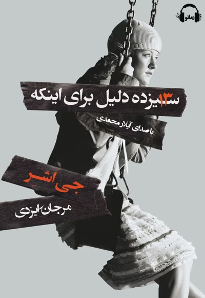 سیزده دلیل برای اینکه